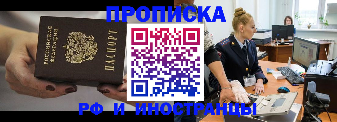 временная регистрация недорого в Михайловке