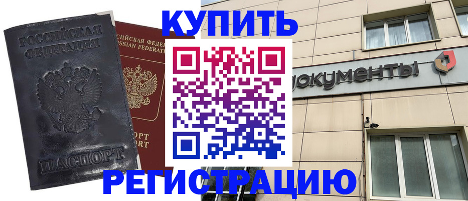 временная регистрация для всех в Михайловке